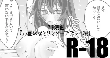 [Ringo Club] Yaezawa Natori to Soap Play Hen - Fhentai
