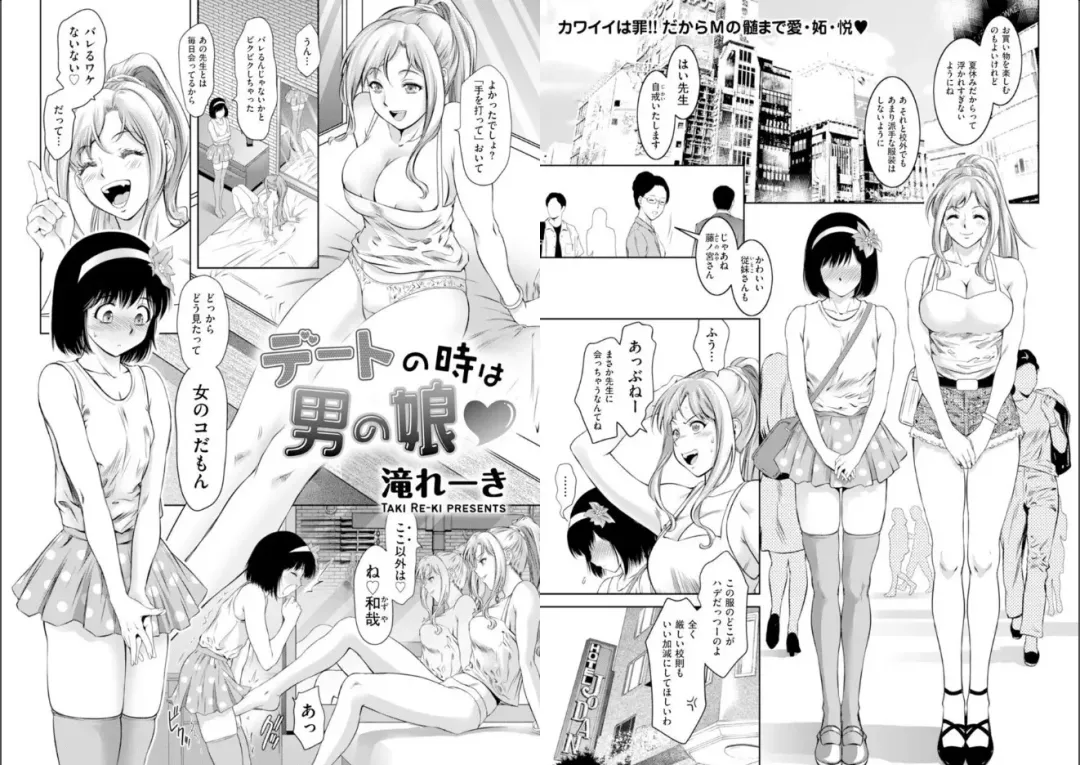 [Taki Re-ki] Date no Toki wa Otokonoko Fhentai - Page 1