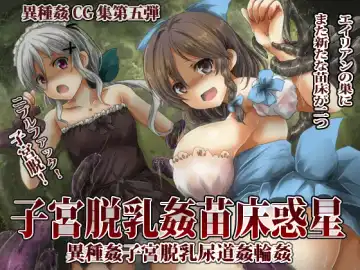 Read [Oshiruko] Shikyū datsu chichi kan naedoko wakusei - Fhentai