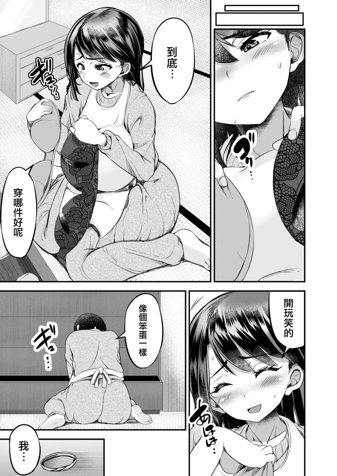 [Yottan] Sensei no Ana de Kimochi-yokunatte Iiyo | 用老師的小穴來獲得快感也是可以的哦 Fhentai - Page 10