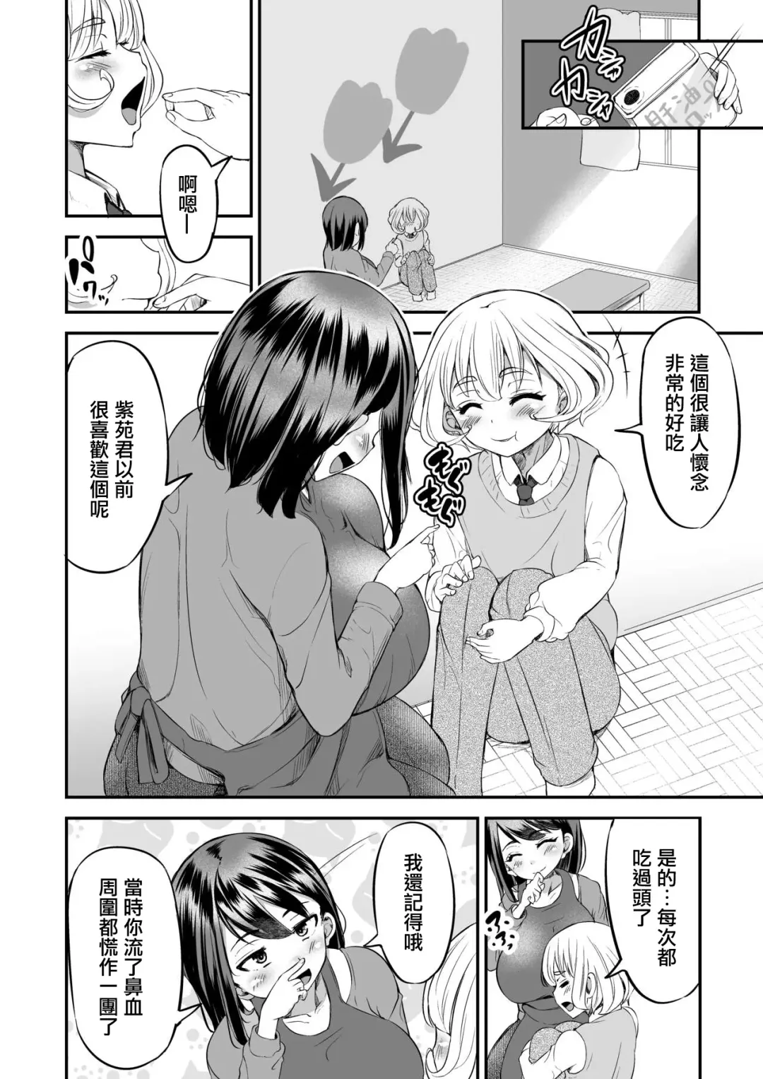 [Yottan] Sensei no Ana de Kimochi-yokunatte Iiyo | 用老師的小穴來獲得快感也是可以的哦 Fhentai - Page 11