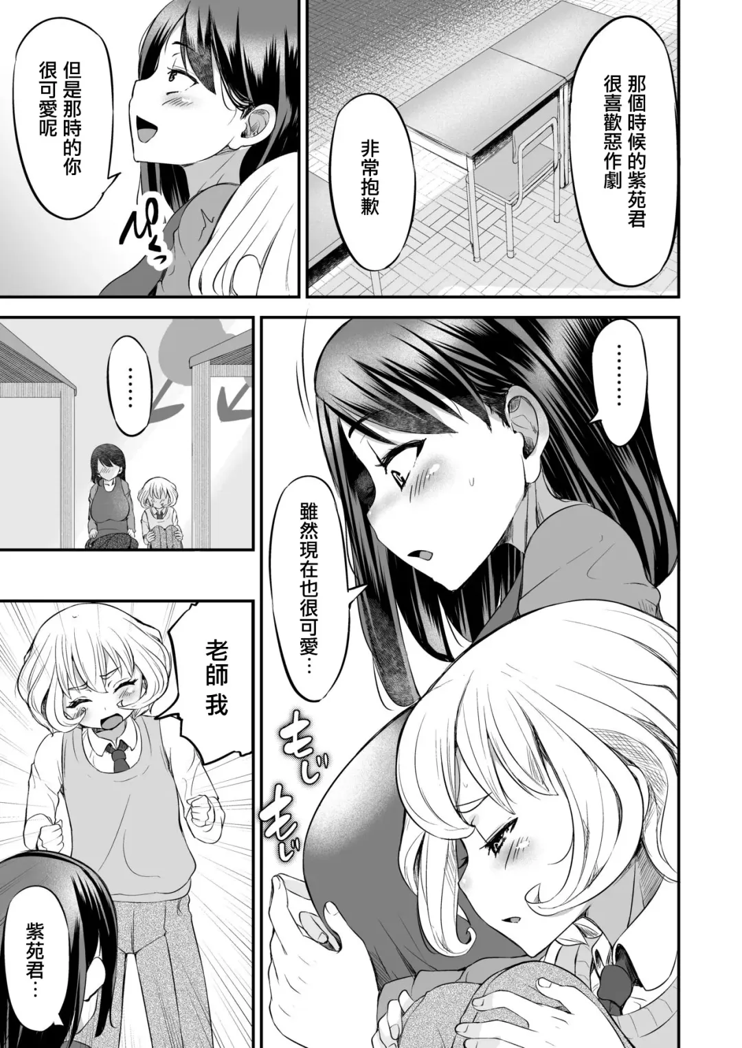 [Yottan] Sensei no Ana de Kimochi-yokunatte Iiyo | 用老師的小穴來獲得快感也是可以的哦 Fhentai - Page 12