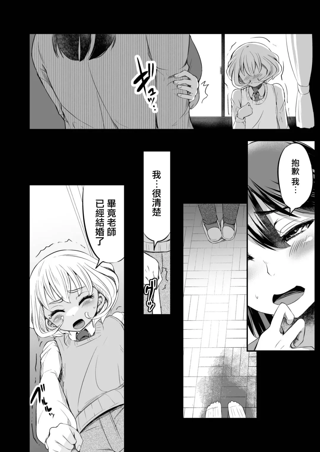 [Yottan] Sensei no Ana de Kimochi-yokunatte Iiyo | 用老師的小穴來獲得快感也是可以的哦 Fhentai - Page 13