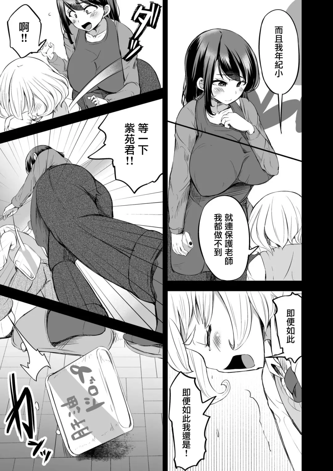 [Yottan] Sensei no Ana de Kimochi-yokunatte Iiyo | 用老師的小穴來獲得快感也是可以的哦 Fhentai - Page 14