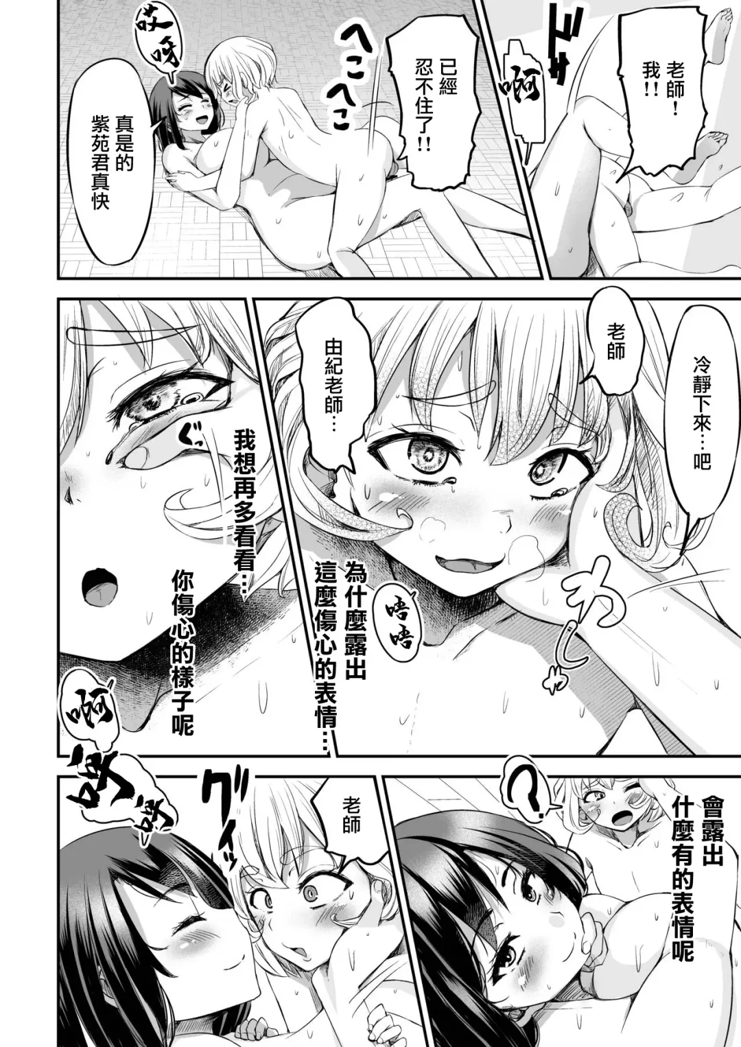 [Yottan] Sensei no Ana de Kimochi-yokunatte Iiyo | 用老師的小穴來獲得快感也是可以的哦 Fhentai - Page 33