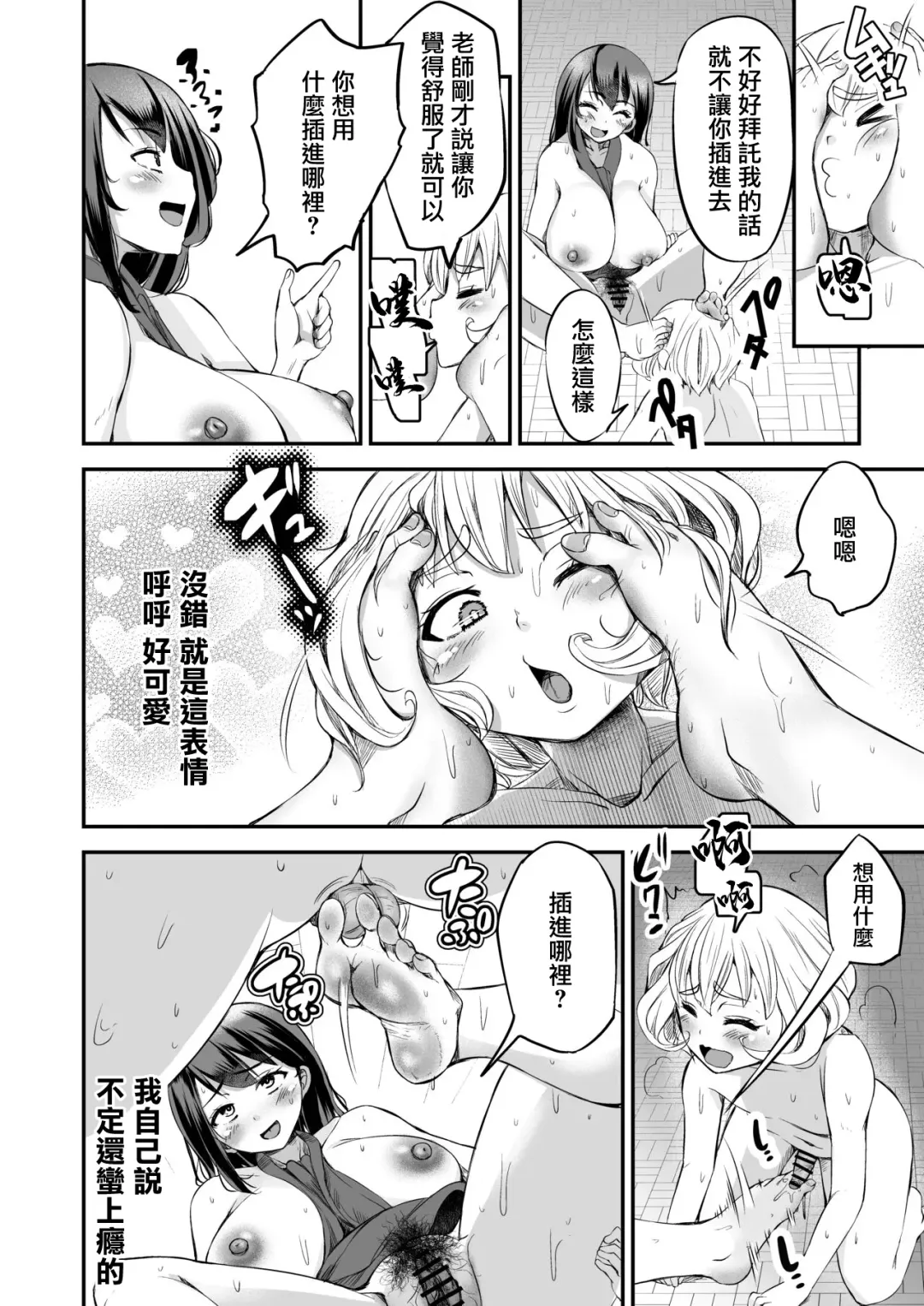 [Yottan] Sensei no Ana de Kimochi-yokunatte Iiyo | 用老師的小穴來獲得快感也是可以的哦 Fhentai - Page 39