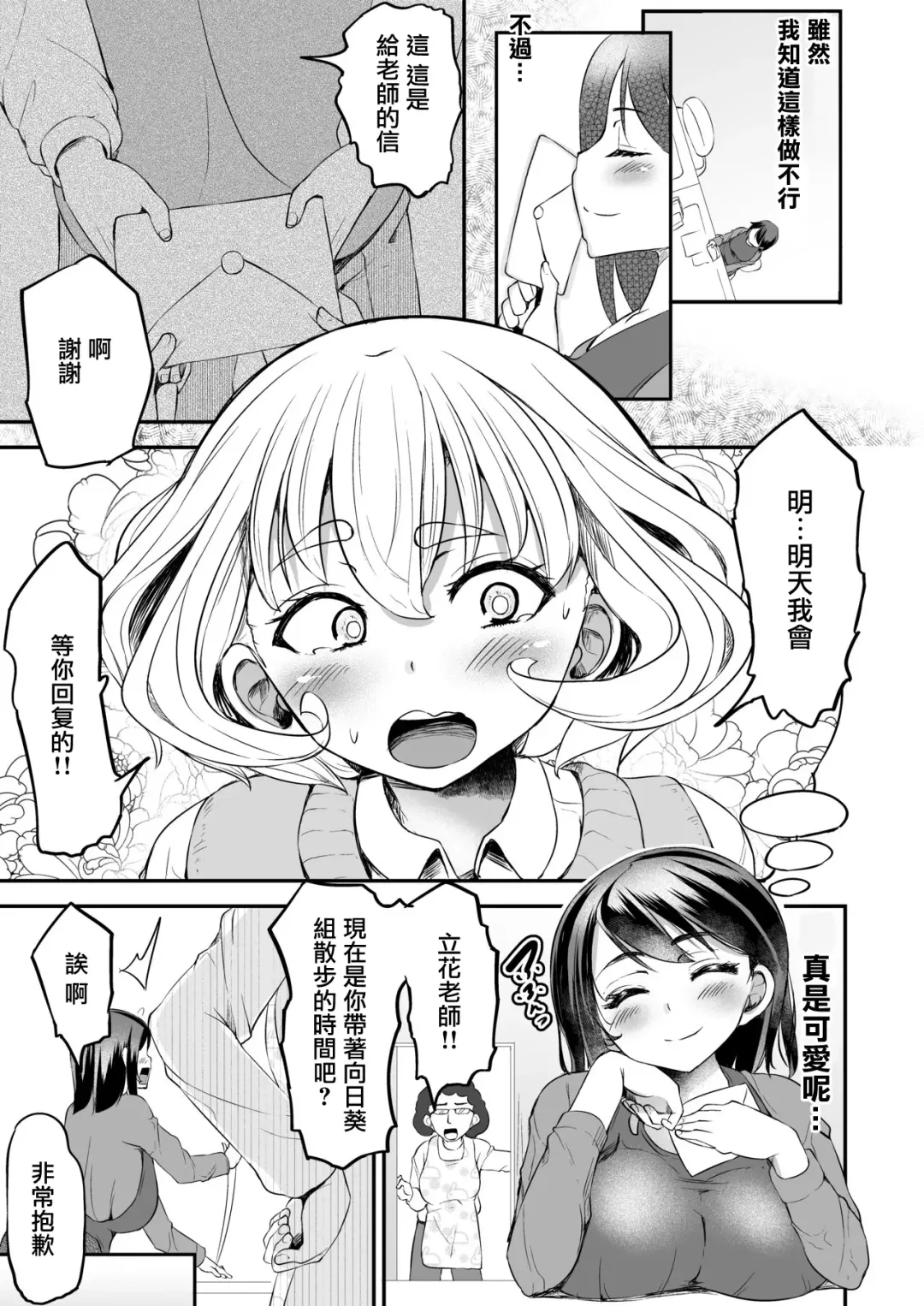 [Yottan] Sensei no Ana de Kimochi-yokunatte Iiyo | 用老師的小穴來獲得快感也是可以的哦 Fhentai - Page 6
