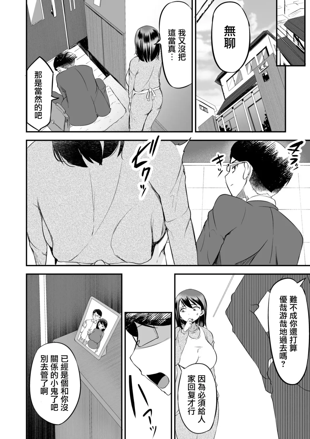 [Yottan] Sensei no Ana de Kimochi-yokunatte Iiyo | 用老師的小穴來獲得快感也是可以的哦 Fhentai - Page 7