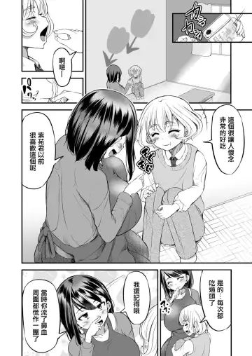 [Yottan] Sensei no Ana de Kimochi-yokunatte Iiyo | 用老師的小穴來獲得快感也是可以的哦 Fhentai - Page 11