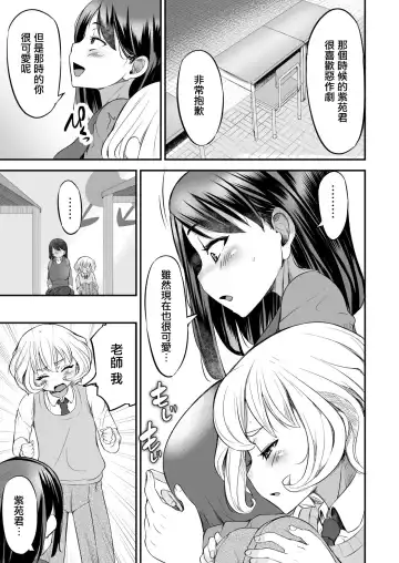 [Yottan] Sensei no Ana de Kimochi-yokunatte Iiyo | 用老師的小穴來獲得快感也是可以的哦 Fhentai - Page 12
