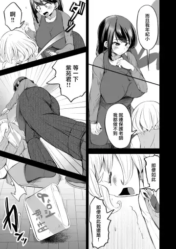 [Yottan] Sensei no Ana de Kimochi-yokunatte Iiyo | 用老師的小穴來獲得快感也是可以的哦 Fhentai - Page 14