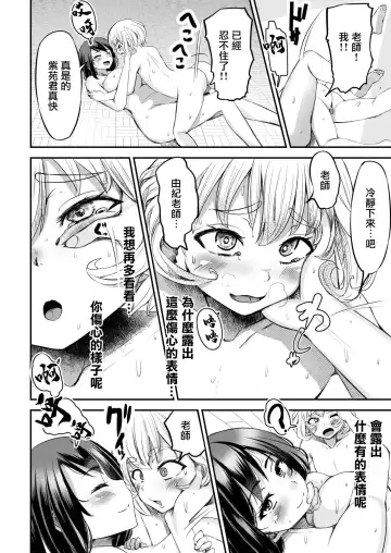 [Yottan] Sensei no Ana de Kimochi-yokunatte Iiyo | 用老師的小穴來獲得快感也是可以的哦 Fhentai - Page 33