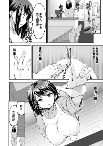 [Yottan] Sensei no Ana de Kimochi-yokunatte Iiyo | 用老師的小穴來獲得快感也是可以的哦 Fhentai - Page 9
