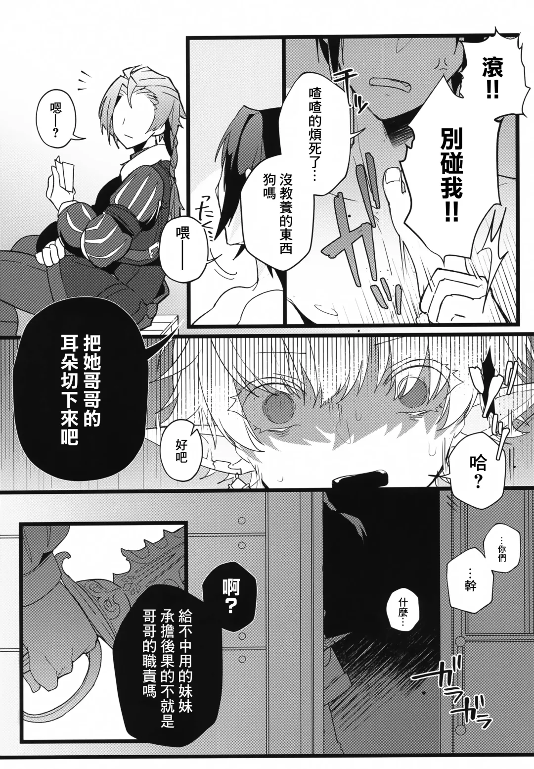 [Ema] Tertium no Fuyu | 提爾提烏姆之冬 Fhentai - Page 12