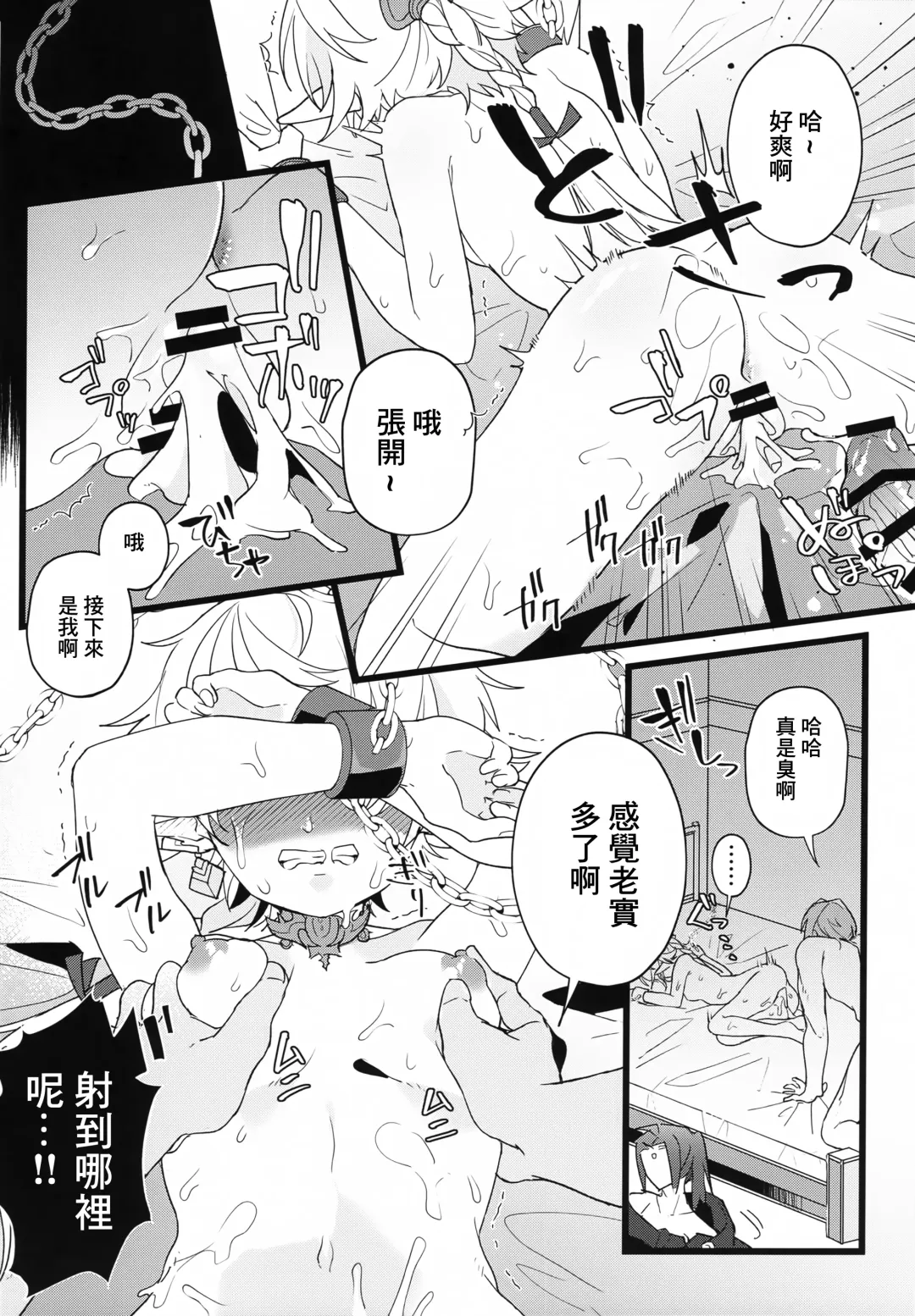 [Ema] Tertium no Fuyu | 提爾提烏姆之冬 Fhentai - Page 15