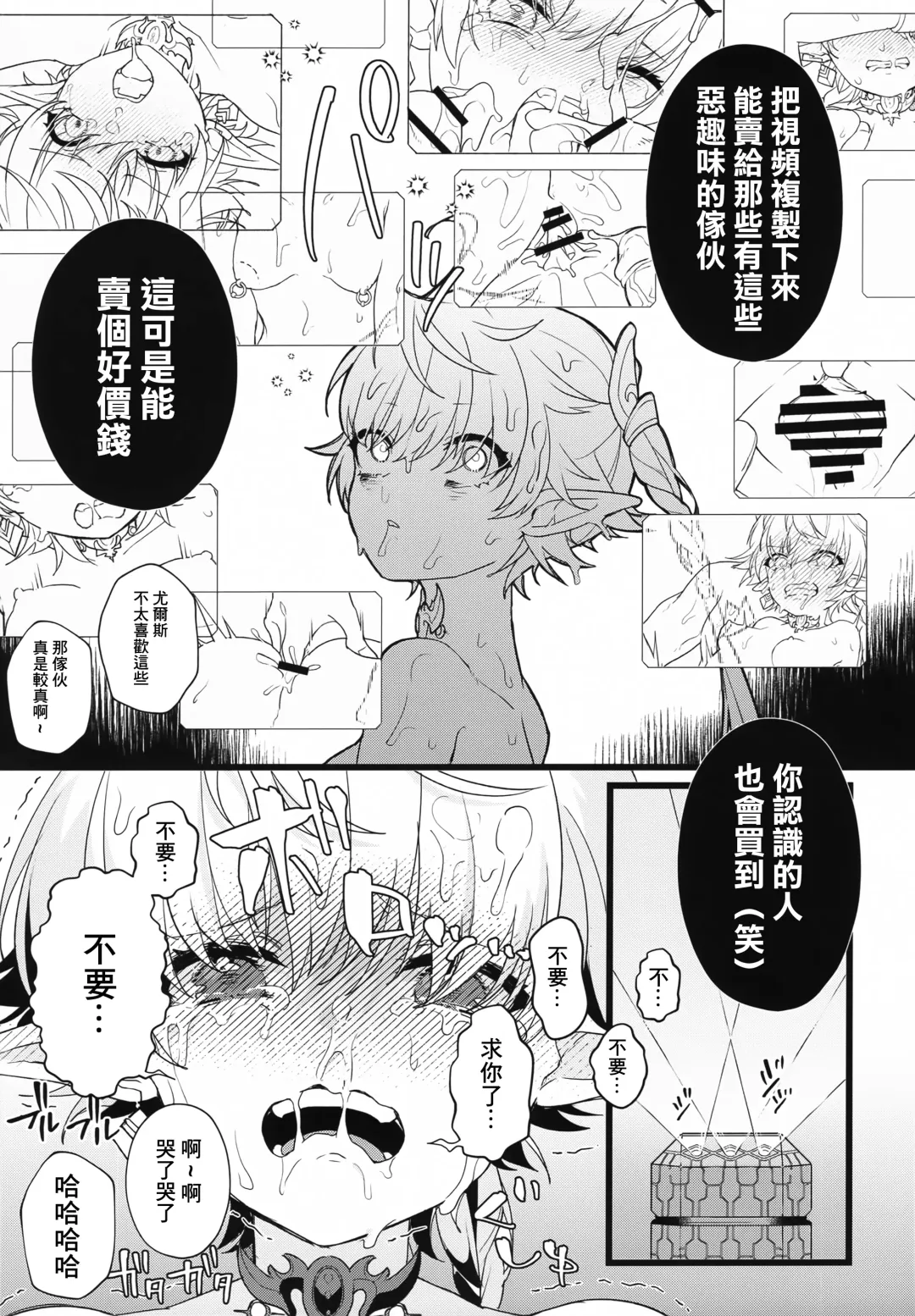 [Ema] Tertium no Fuyu | 提爾提烏姆之冬 Fhentai - Page 19