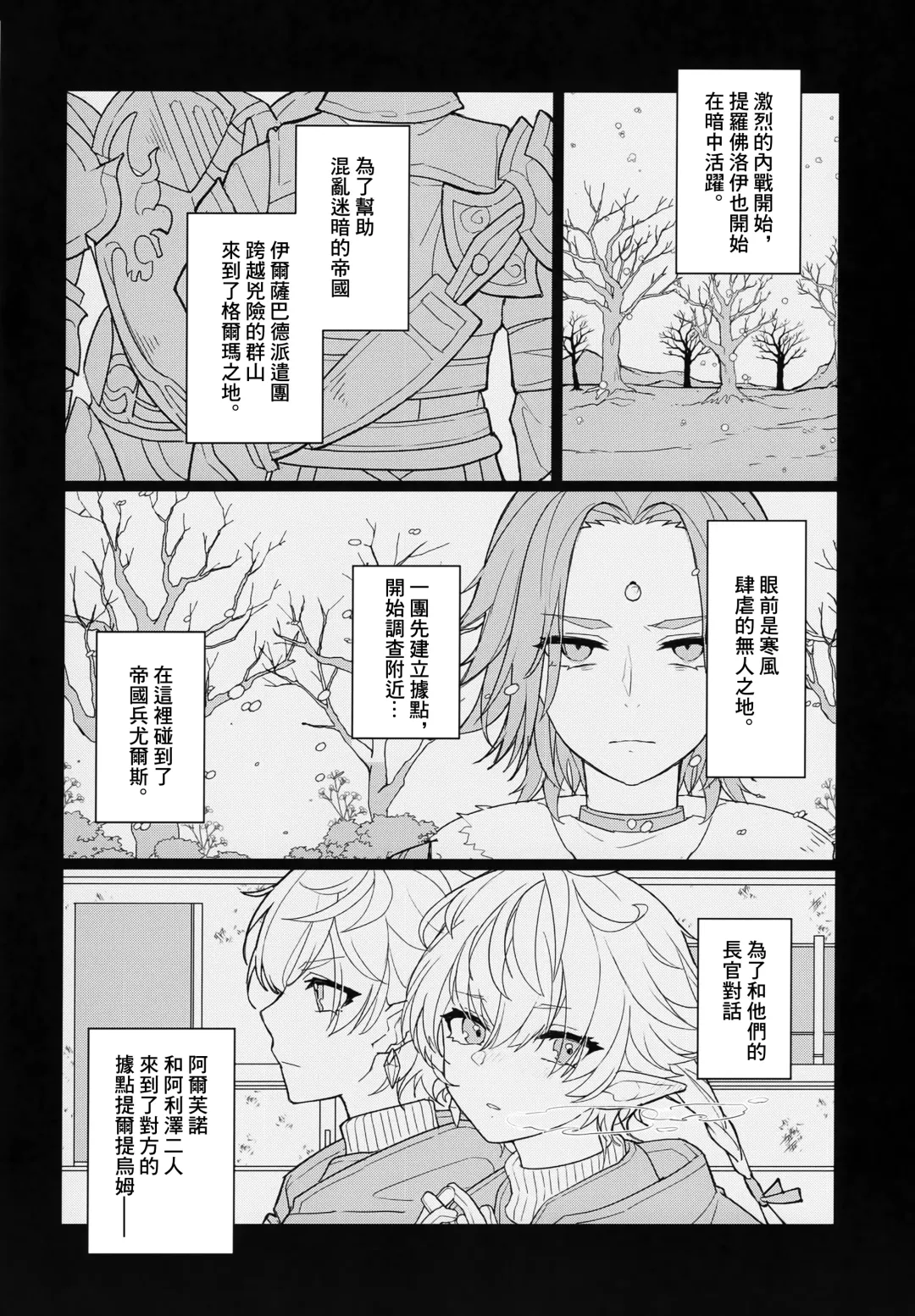 [Ema] Tertium no Fuyu | 提爾提烏姆之冬 Fhentai - Page 3