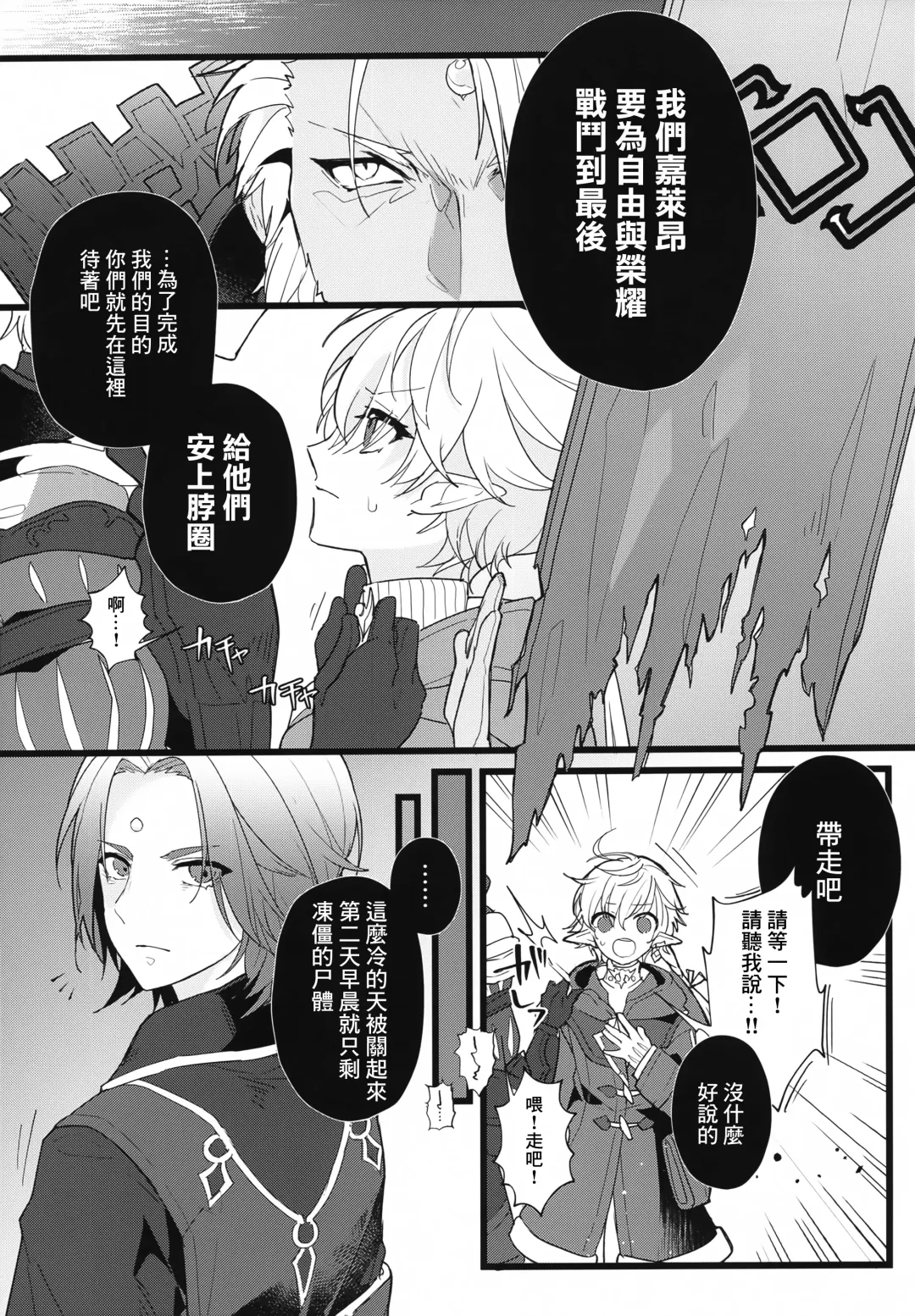 [Ema] Tertium no Fuyu | 提爾提烏姆之冬 Fhentai - Page 4