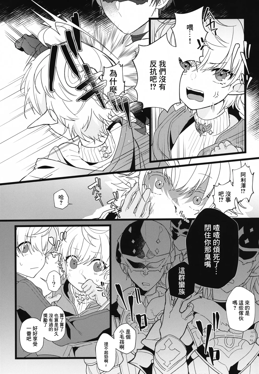 [Ema] Tertium no Fuyu | 提爾提烏姆之冬 Fhentai - Page 6