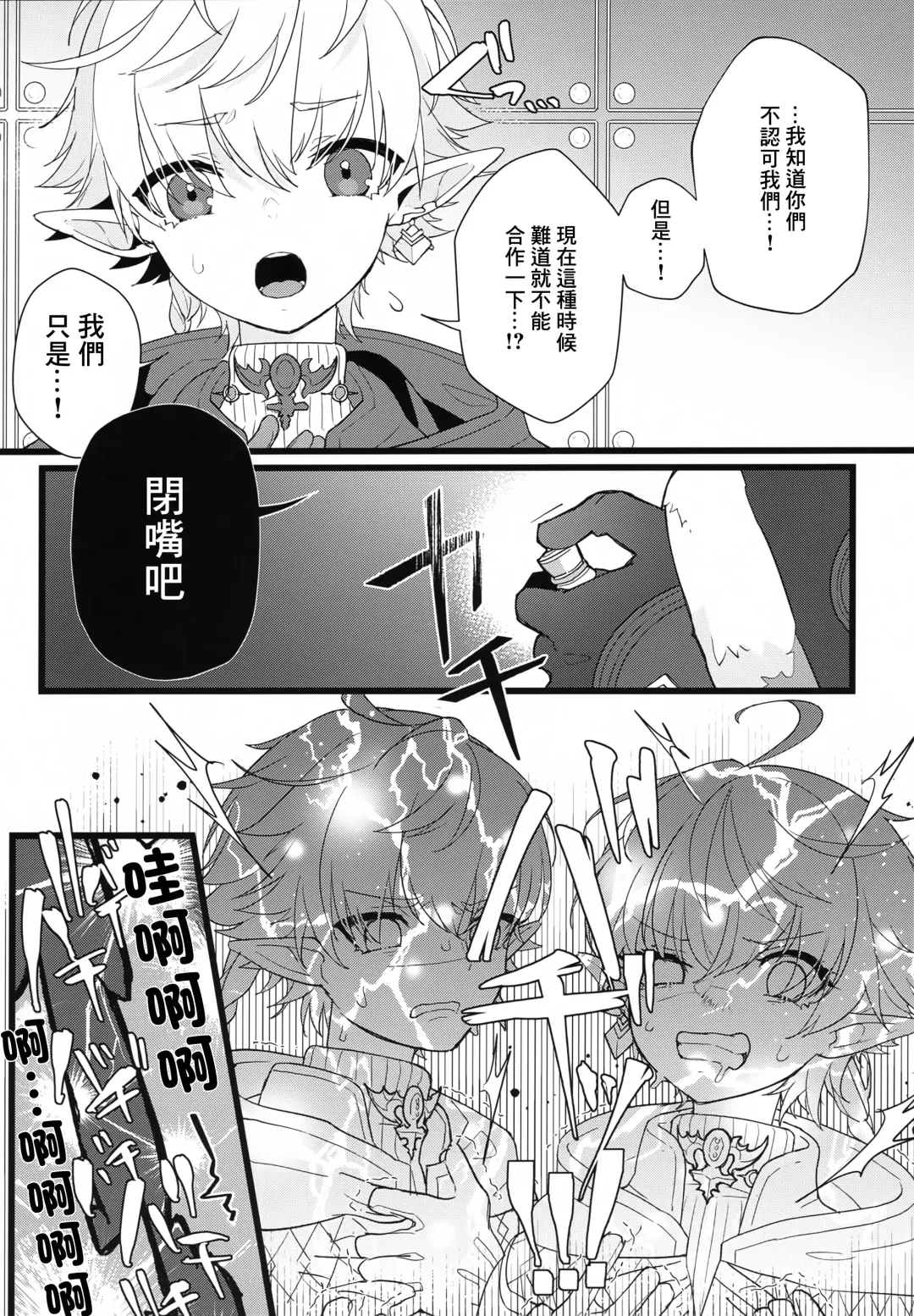 [Ema] Tertium no Fuyu | 提爾提烏姆之冬 Fhentai - Page 7