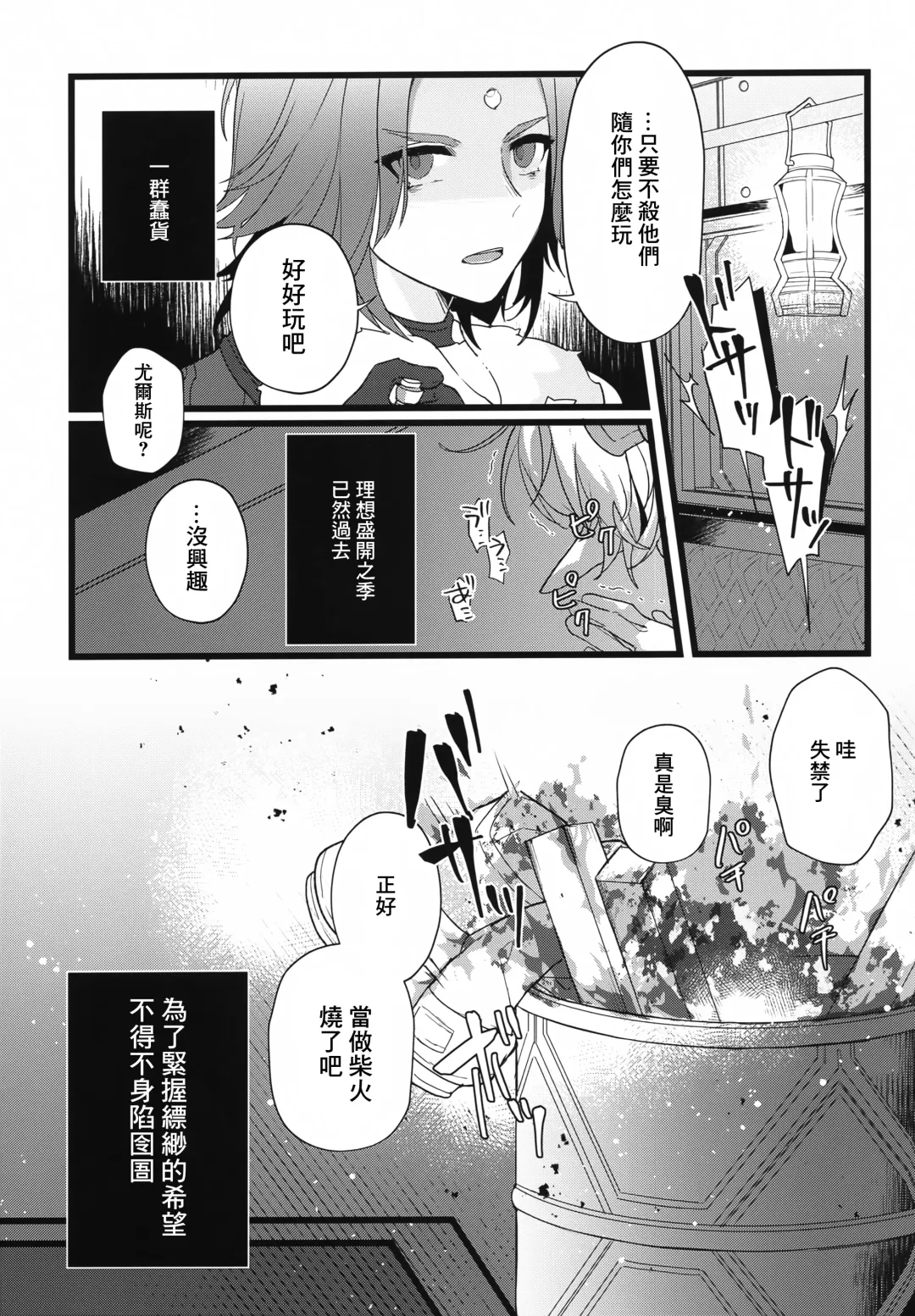 [Ema] Tertium no Fuyu | 提爾提烏姆之冬 Fhentai - Page 8