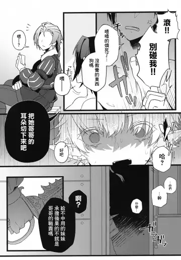 [Ema] Tertium no Fuyu | 提爾提烏姆之冬 Fhentai - Page 12