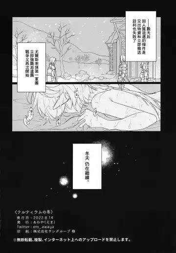 [Ema] Tertium no Fuyu | 提爾提烏姆之冬 Fhentai - Page 21