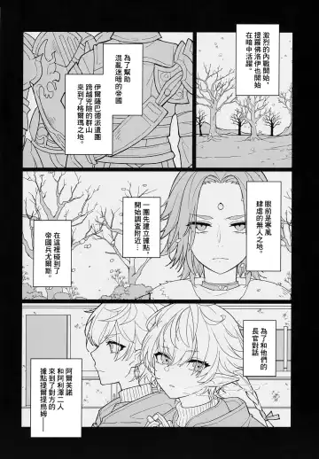 [Ema] Tertium no Fuyu | 提爾提烏姆之冬 Fhentai - Page 3