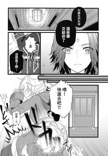 [Ema] Tertium no Fuyu | 提爾提烏姆之冬 Fhentai - Page 5