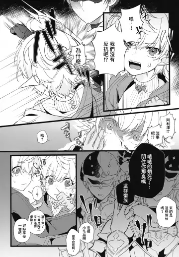 [Ema] Tertium no Fuyu | 提爾提烏姆之冬 Fhentai - Page 6