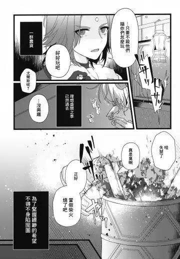 [Ema] Tertium no Fuyu | 提爾提烏姆之冬 Fhentai - Page 8