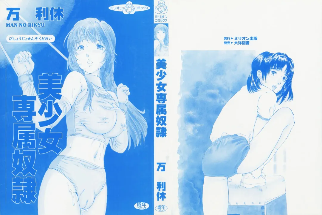 [Manno Rikyuu] Bishoujo Senzoku Dorei Fhentai - Page 2