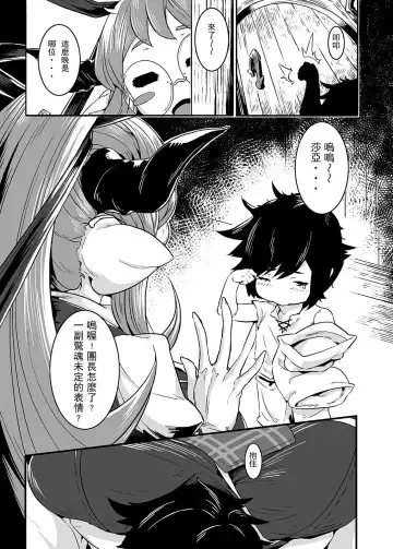 [Ion] Youku Ni (decensored) Fhentai - Page 2