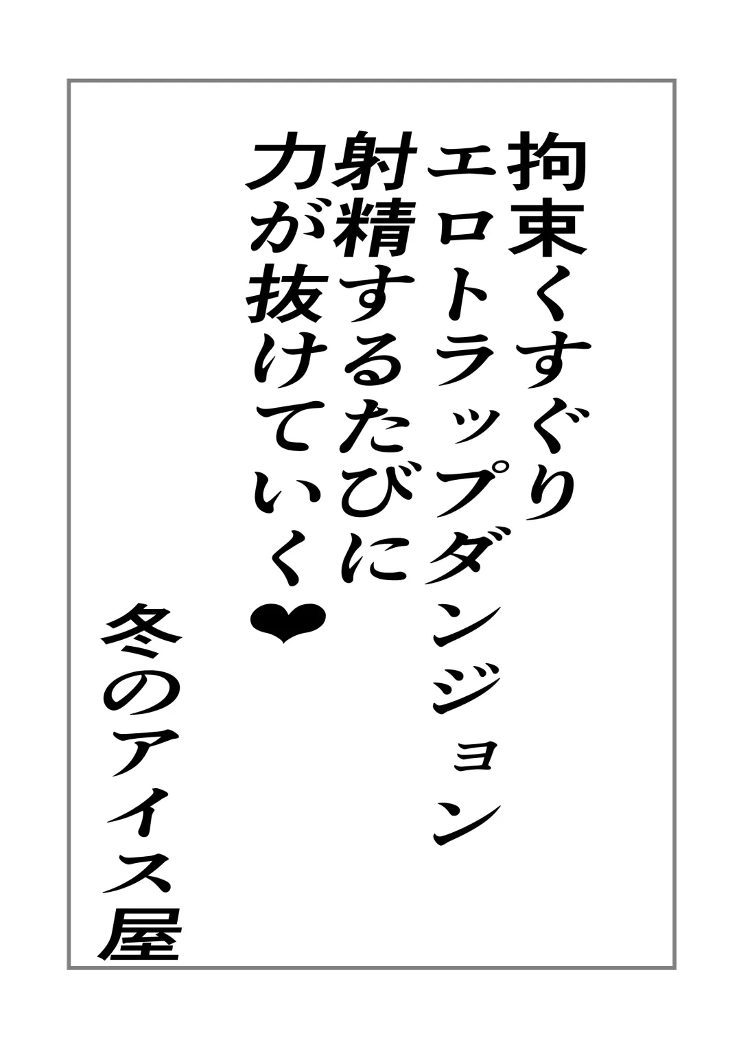 Kousoku Kusuguri Ero-trap Dungeon Shaseisuru tabini Chikara ga Nuketeiku Fhentai - Page 1