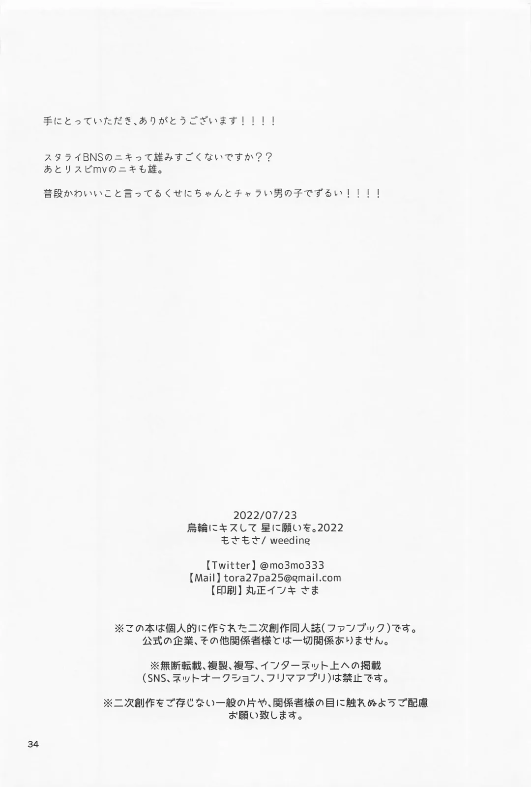 [Mosamosa] Boku datte Otokonoko nansu kedo? Fhentai - Page 33