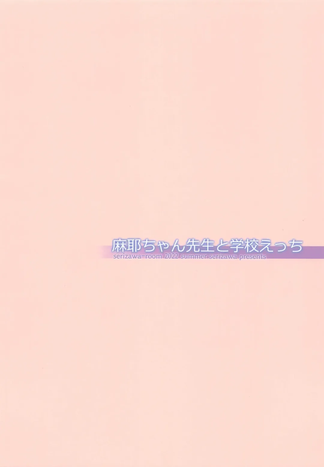 [Serizawa] Maya-chan Sensei to Gakkou Ecchi Fhentai - Page 14