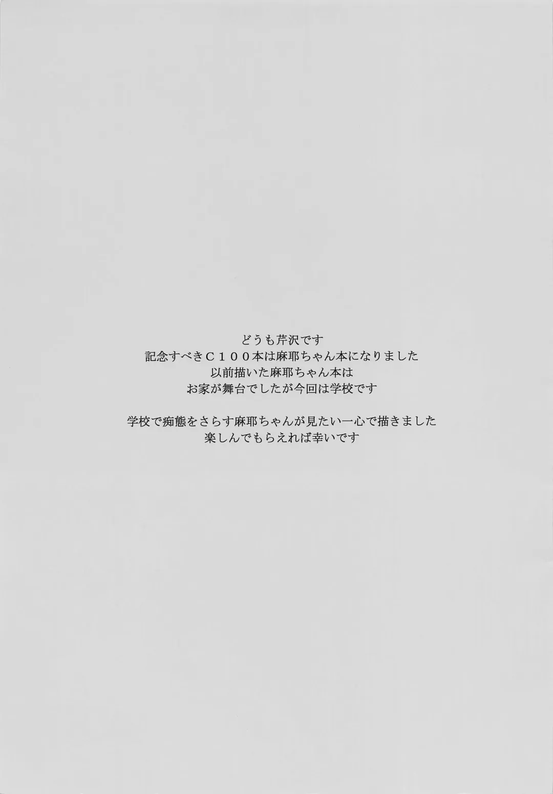 [Serizawa] Maya-chan Sensei to Gakkou Ecchi Fhentai - Page 2