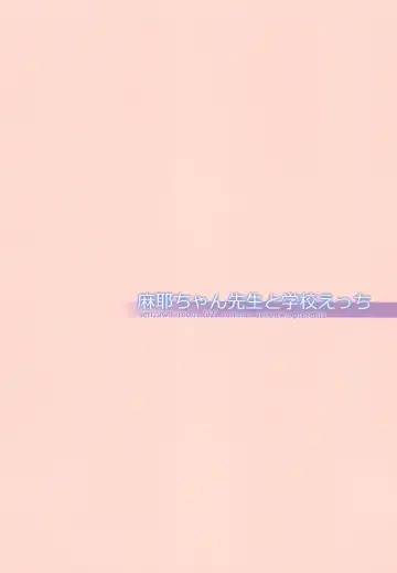 [Serizawa] Maya-chan Sensei to Gakkou Ecchi Fhentai - Page 14