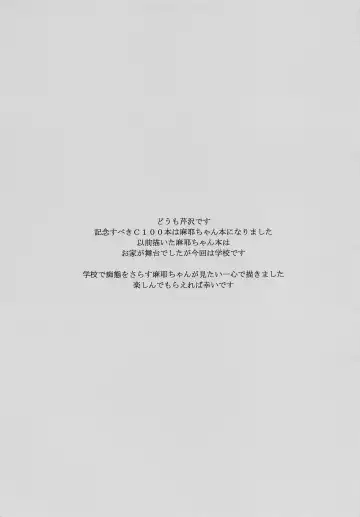 [Serizawa] Maya-chan Sensei to Gakkou Ecchi Fhentai - Page 2