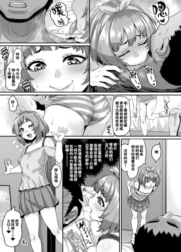 [Kazuhiro] Omase na Imouto to Ecchi na Saimin Pakopako Life | 与早熟妹妹的色情啪啪啪催眠生活♥ Fhentai - Page 19