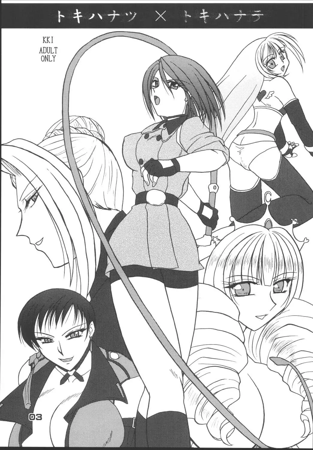 [Kogma Pierre] Tokihanatsu × Tokihanate Fhentai - Page 1