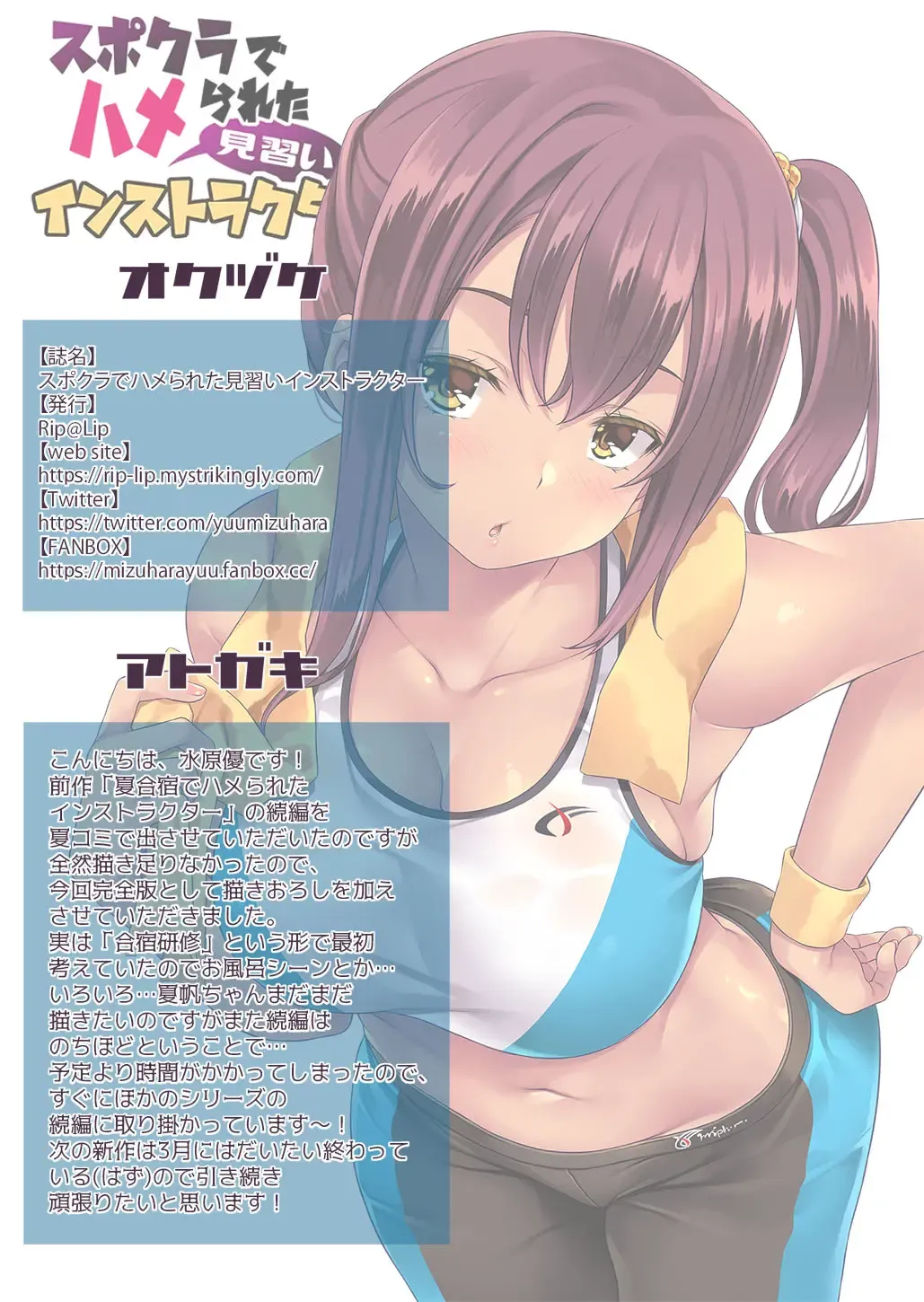 [Mizuhara Yuu] SporClu de Hamerareta Minarai Instructor Fhentai - Page 55