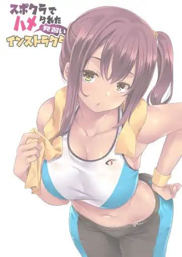 [Mizuhara Yuu] SporClu de Hamerareta Minarai Instructor Fhentai - Page 110