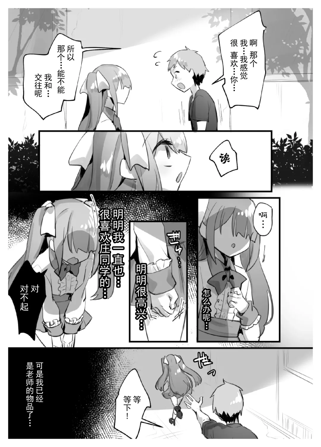 [Pokoten] Onah Otokonoko | 伪娘的阴道 Fhentai - Page 22