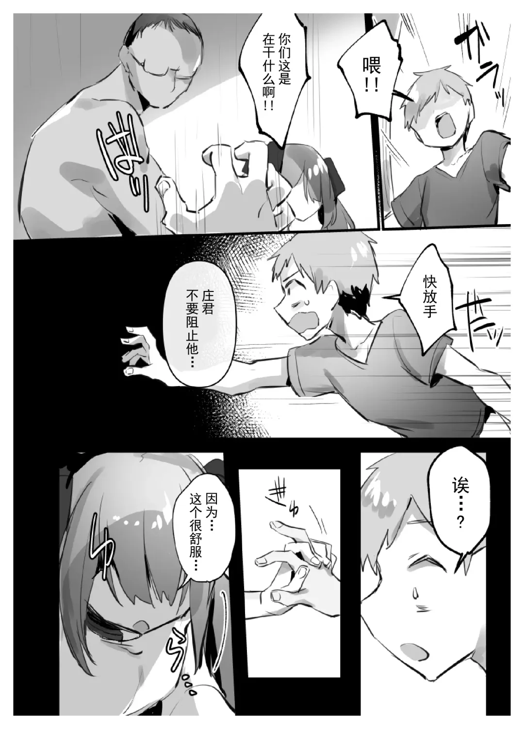 [Pokoten] Onah Otokonoko | 伪娘的阴道 Fhentai - Page 35