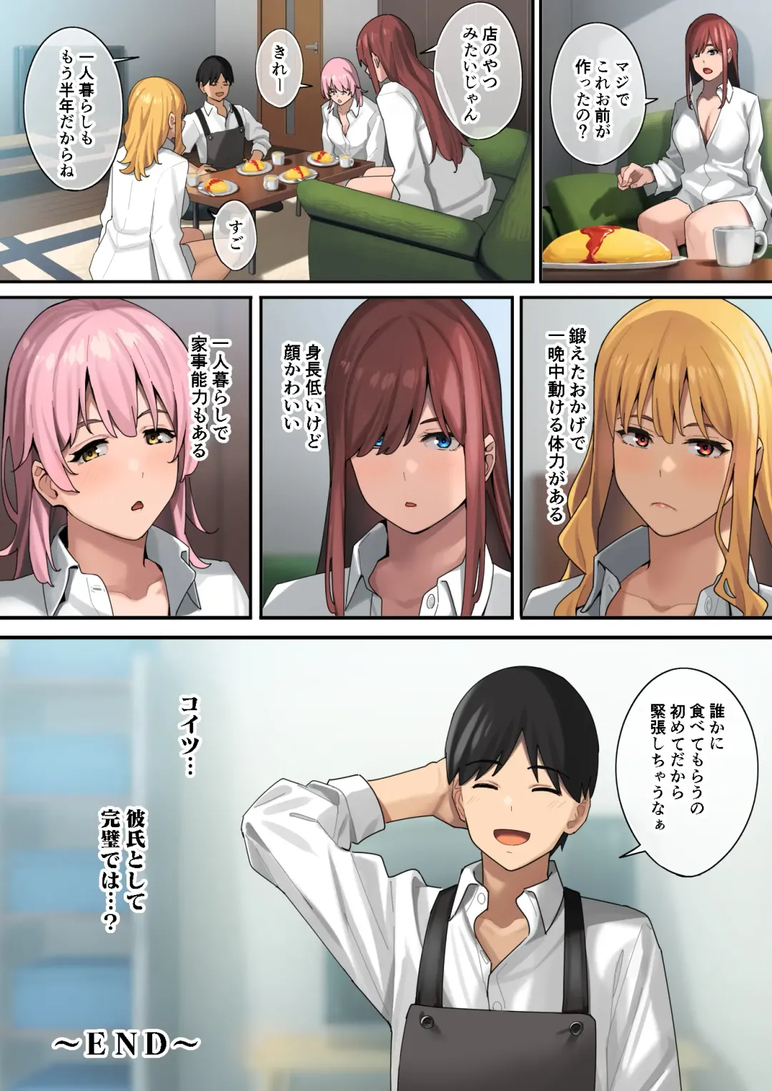 [Ashizuki] デブから始めるステキな日常 Fhentai - Page 84