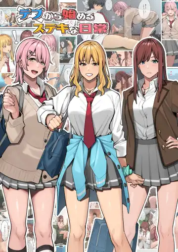 Read [Ashizuki] デブから始めるステキな日常 - Fhentai