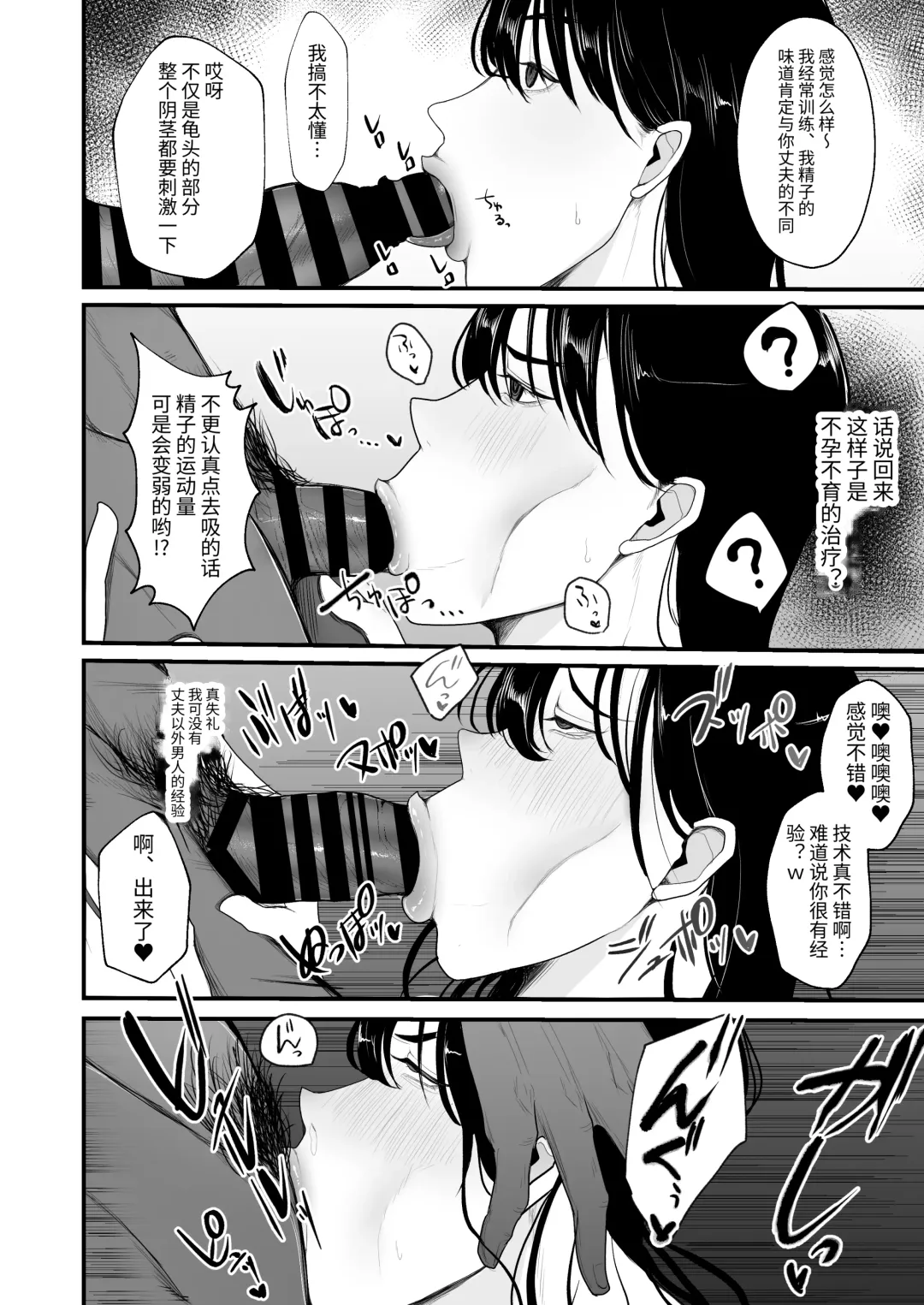 [Giriken] Ninkatsu Hitozuma Akutoku Saimin Ryouhou de Gokainin | 备孕人妻被恶德催眠治疗法搞到怀孕 Fhentai - Page 9
