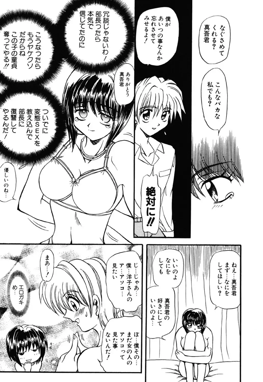 [Maro] Contact Fhentai - Page 53