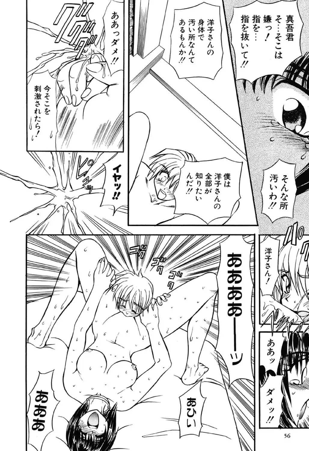 [Maro] Contact Fhentai - Page 56